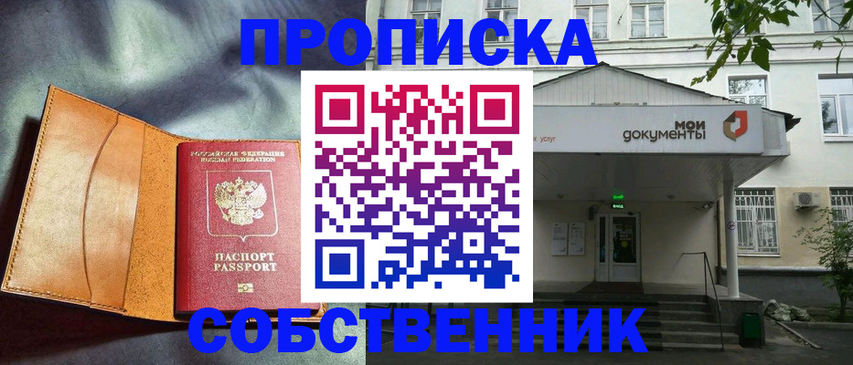 прописка в квартире в Покрове