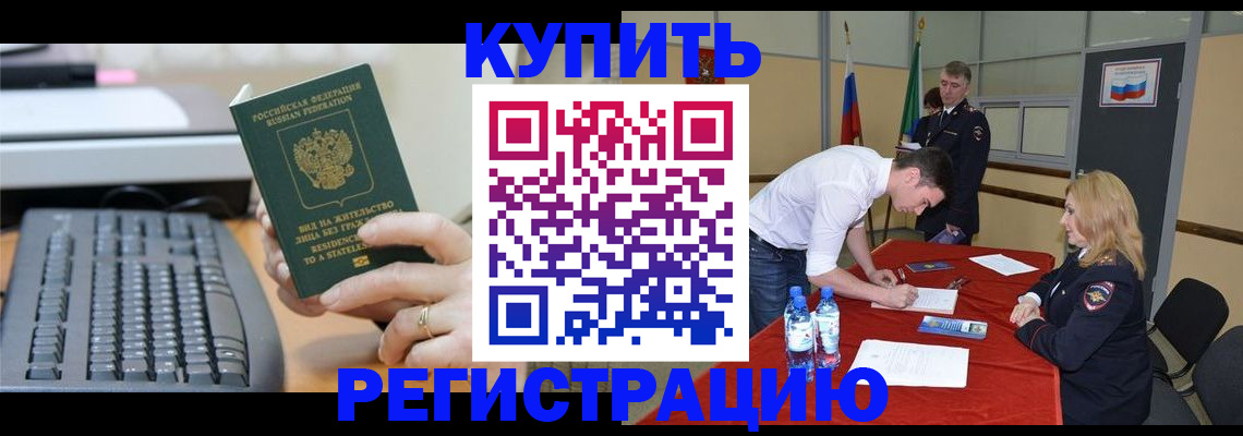 временная регистрация купить в Покрове