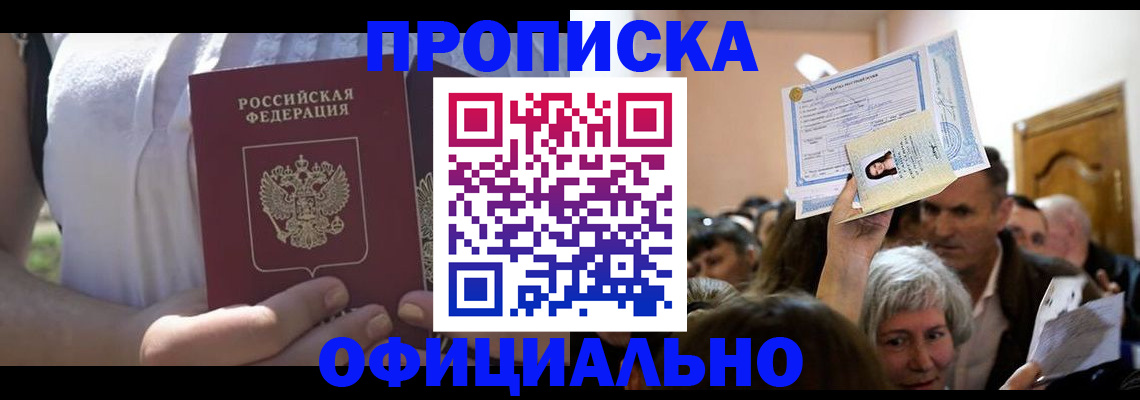 прописка гарантия в Покрове