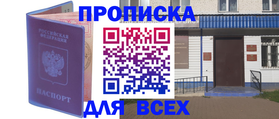 временная регистрация в квартире в Покрове